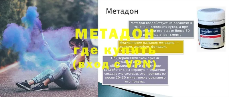 МЕТАДОН methadone  kraken как войти  Ветлуга  купить наркотики цена 